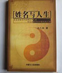 姓名与人生